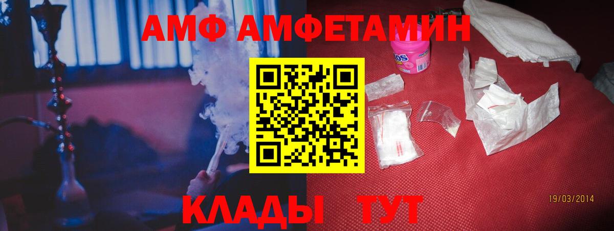 АМФ  АМФЕТАМИН Розовый  Вход с VPN  Котлас 