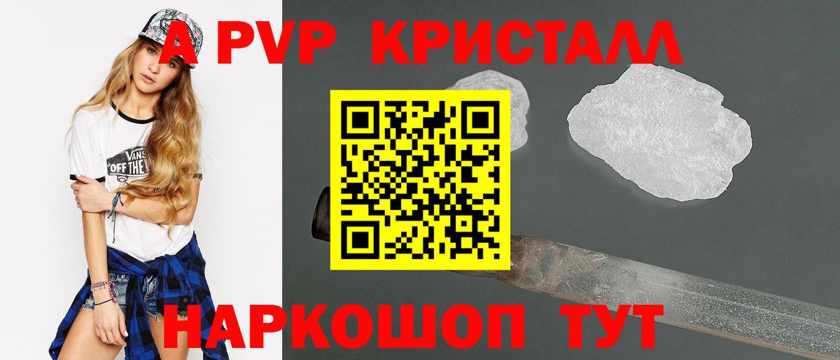 A-PVP кристаллы Котлас