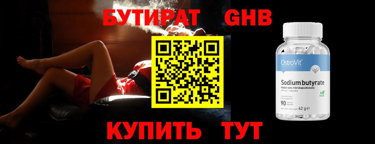 Котлас  Бутират  Вход с VPN  Бутират 99% 