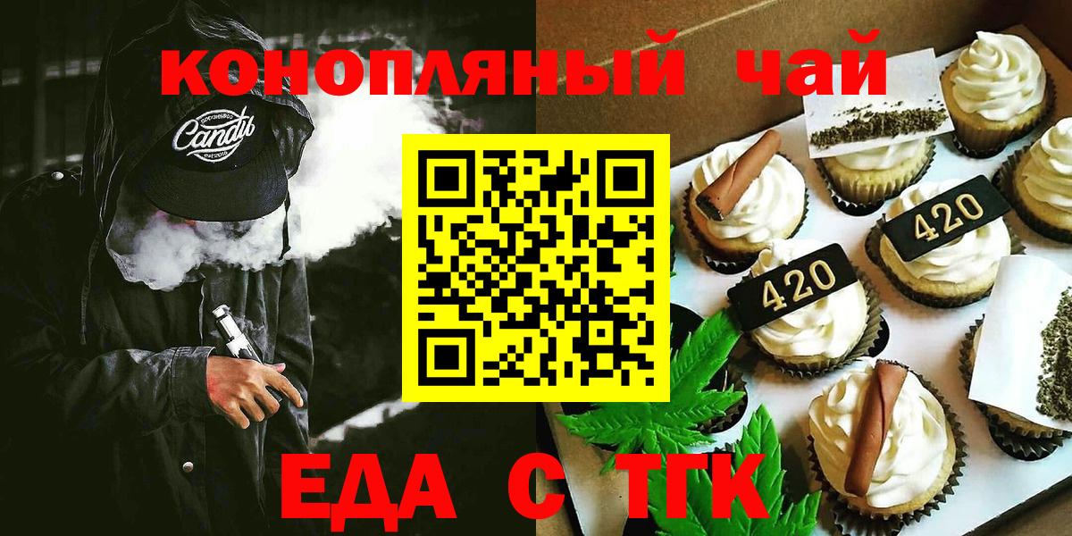 Печенье с ТГК конопля  Вход с VPN  Котлас 