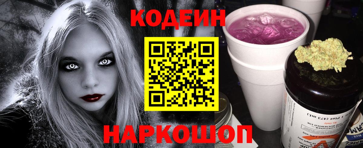 Codein напиток Lean (лин)  Вход с VPN  Котлас  Кодеиновый сироп Lean напиток Lean (лин) 