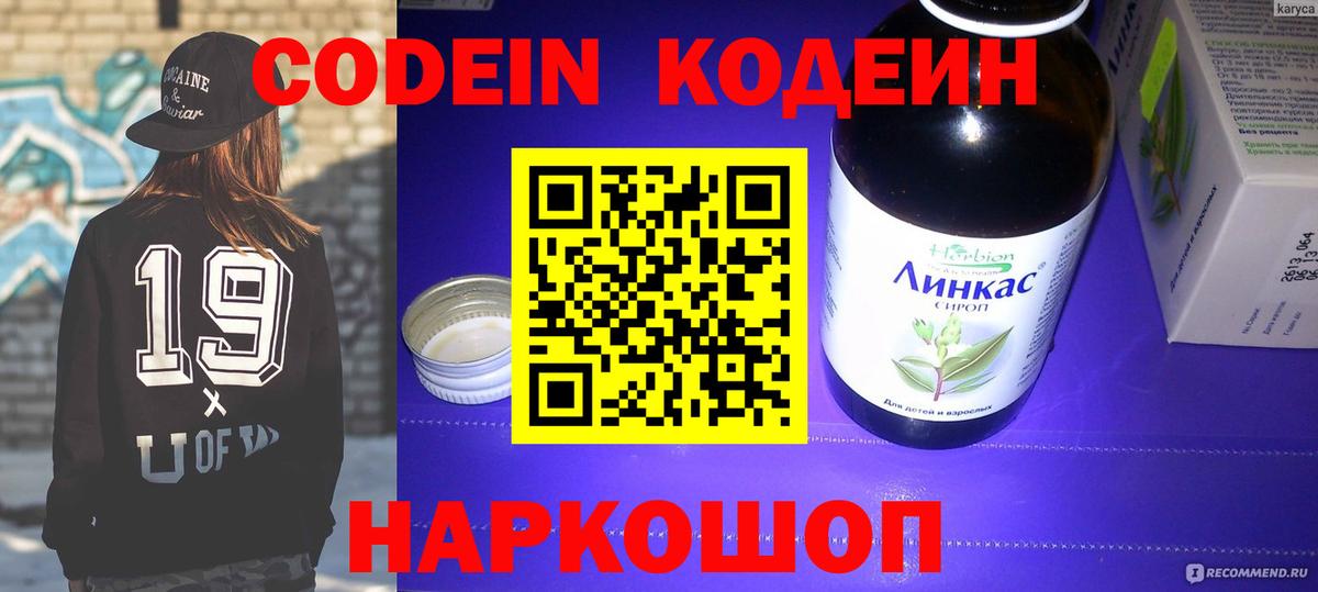 Кодеин Purple Drank Котлас