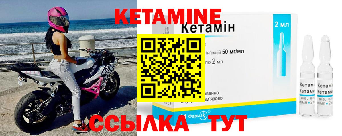 Кетамин VHQ Котлас