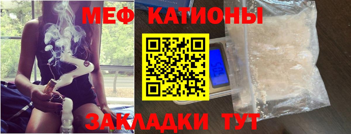 Меф мяу мяу  Котлас