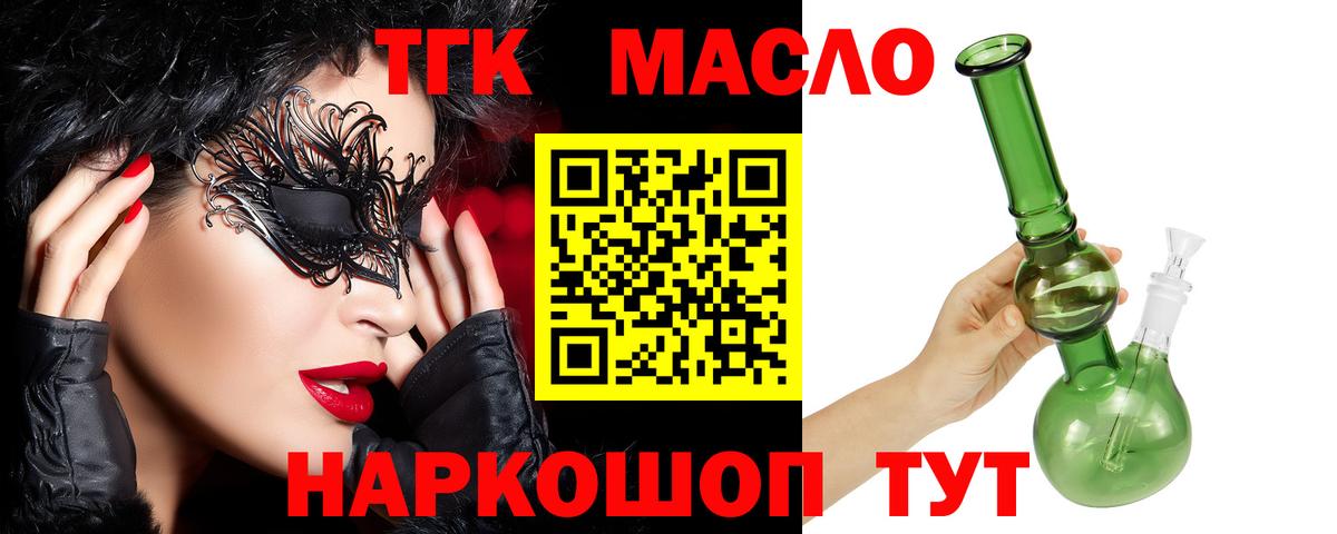 Дистиллят ТГК вейп Котлас